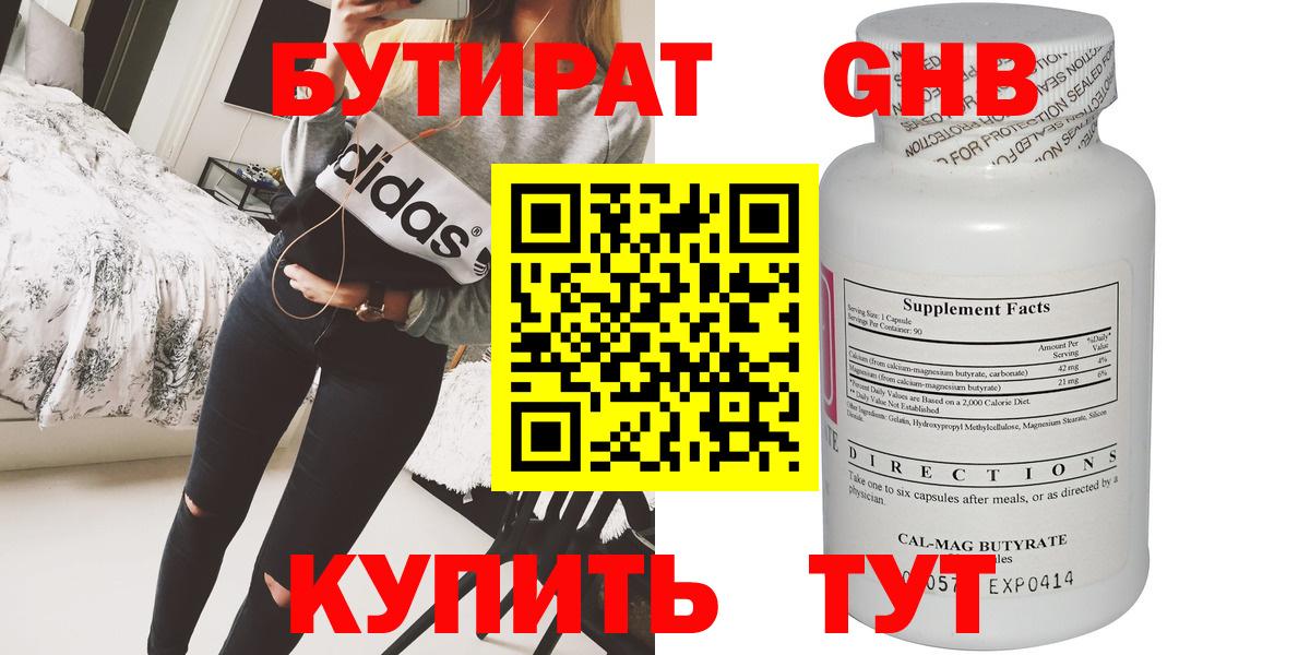 Всеволожск  Бутират жидкий экстази  Вход с VPN 