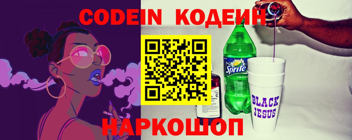 Всеволожск  Codein Purple Drank  Вход с VPN  Codein Purple Drank 