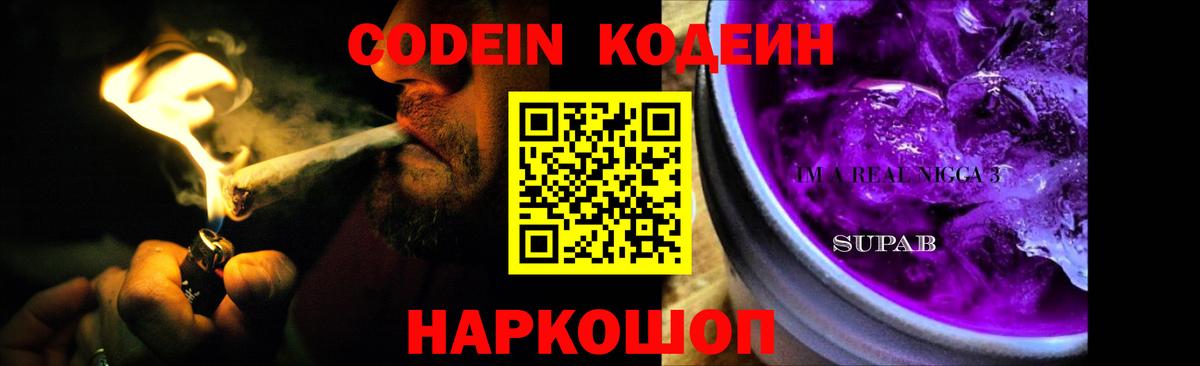 Кодеин Purple Drank Всеволожск